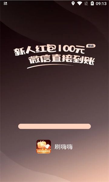刷嗨嗨