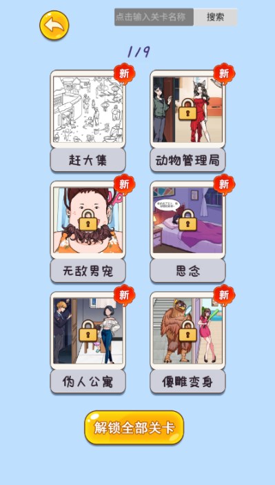 闯关大聪明免广告版
