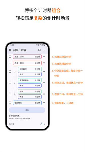 精简计时器内购版