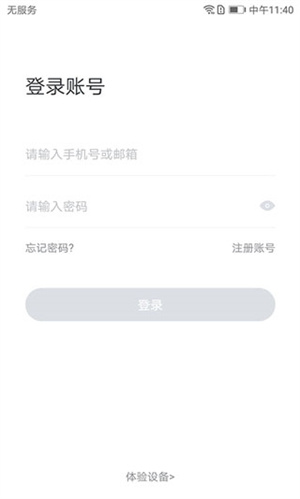 小维智慧家庭app