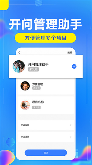 开问管理助手app