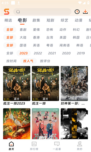 速映影院软件
