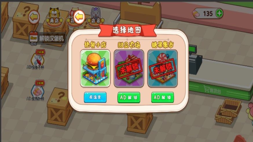 超市梦想经营家游戏下载