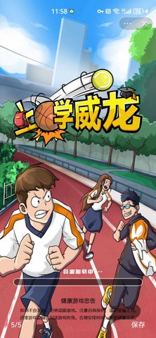 尚学威龙手机版