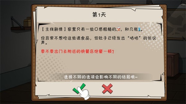 避难所末日求生下载中文版