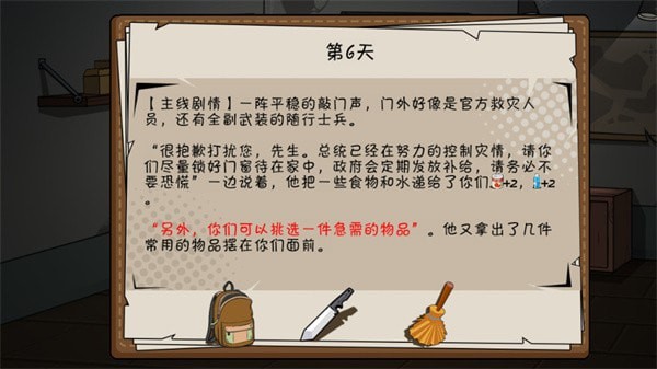 避难所末日求生下载中文版