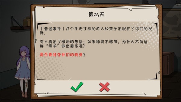 避难所末日求生下载中文版