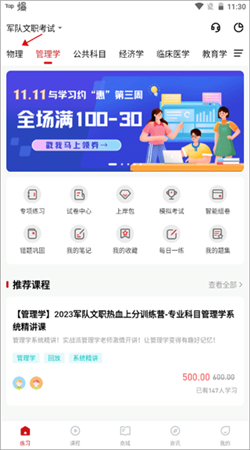 军队文职练题狗app下载