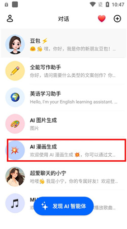 豆包人工智能下载安装