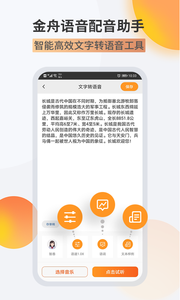 金舟配音助手软件下载安装