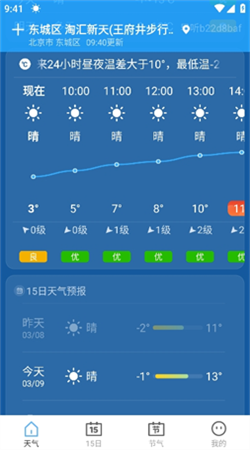 早听天气预报下载