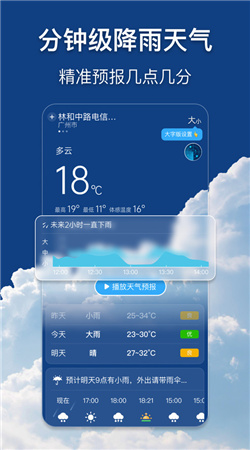 早听天气预报下载