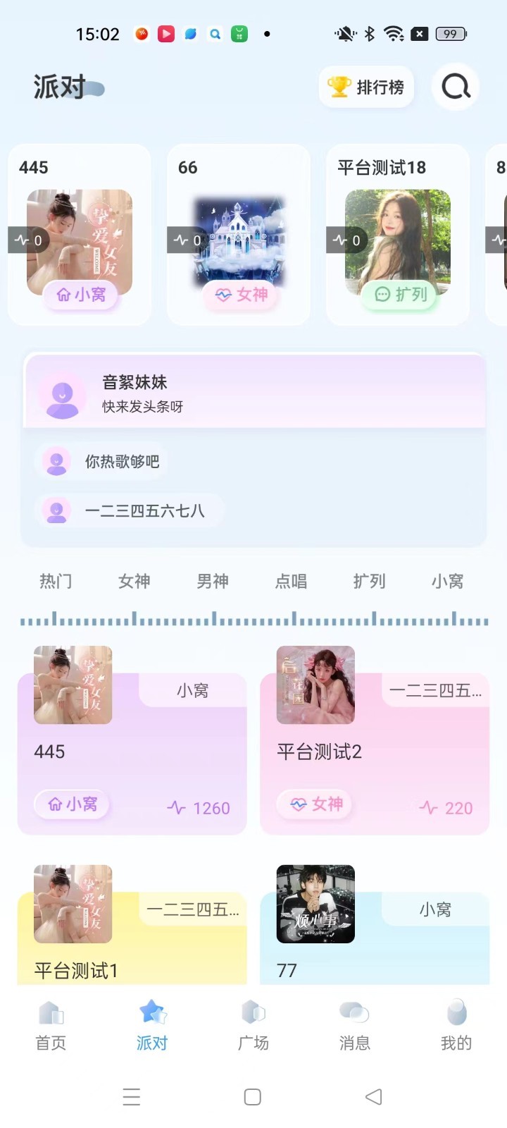 哆萌派对app免费版下载
