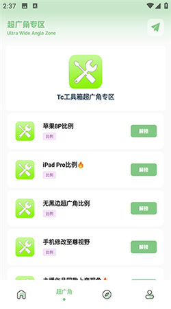 tc工具箱画质助手下载