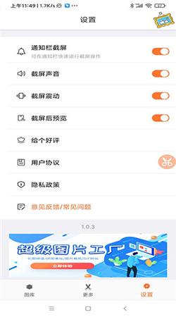 滚动截屏大师APP安卓版