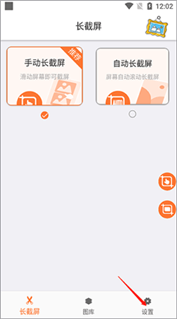 滚动截屏大师APP安卓版