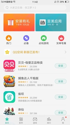 真我应用商店官网版下载安装