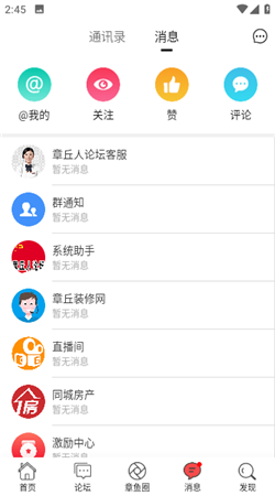 章丘人论坛手机版下载