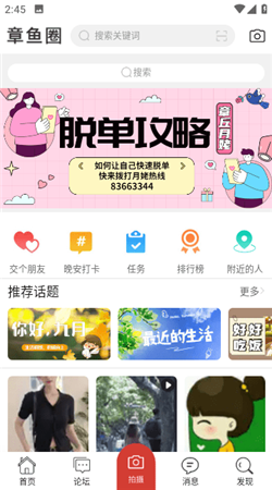 章丘人论坛手机版下载