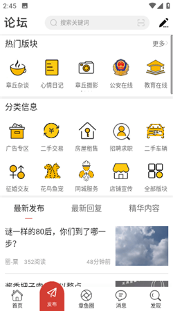 章丘人论坛手机版下载