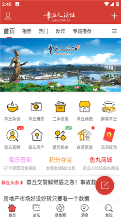 章丘人论坛手机版下载