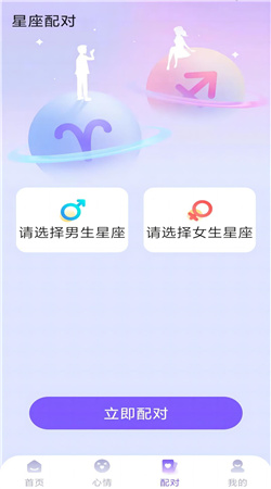 暖暖星座免费下载
