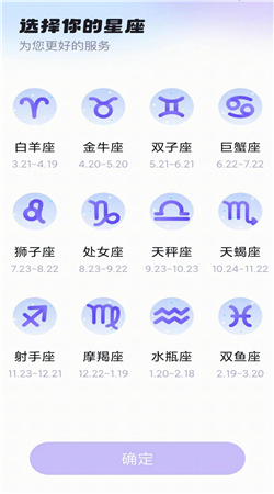 暖暖星座免费下载
