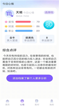 暖暖星座免费下载
