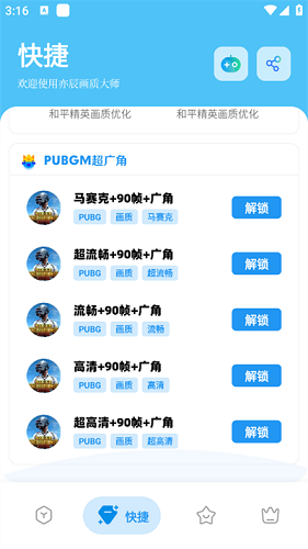 亦辰画质大师app2024下载