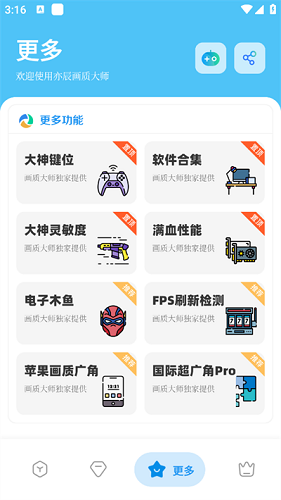 亦辰画质大师app2024下载