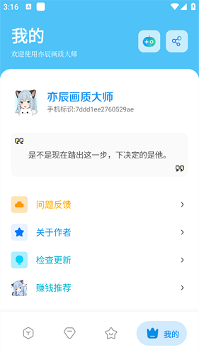 亦辰画质大师app2024下载