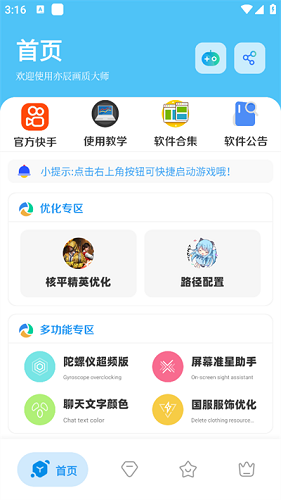 亦辰画质大师app2024下载