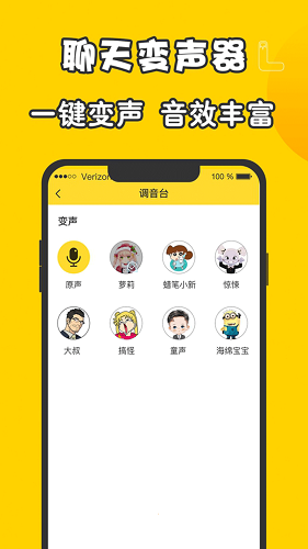元神变声器app下载