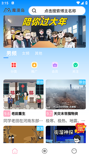 魔漫岛app官方下载