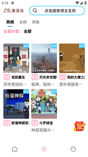 魔漫岛app官方下载