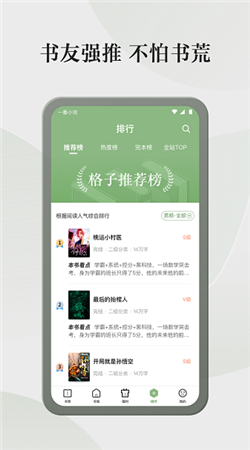 格子小说手机版下载