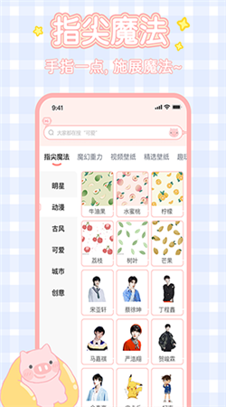 趣玩桌面壁纸下载安装