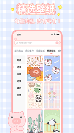 趣玩桌面壁纸下载安装
