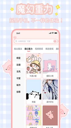 趣玩桌面壁纸下载安装