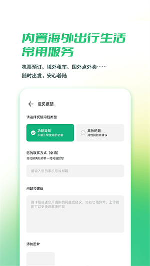 出境易最新版