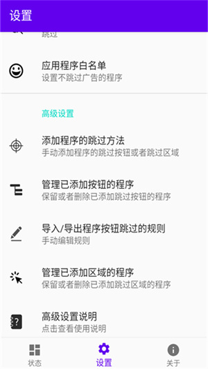 开屏跳过app