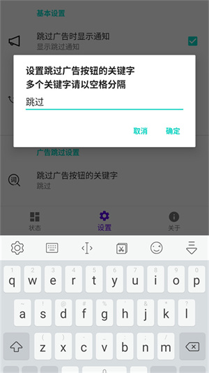 开屏跳过app