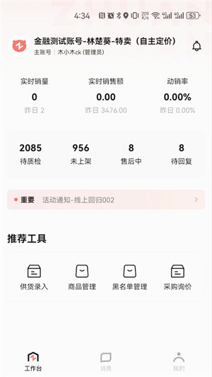 转转通