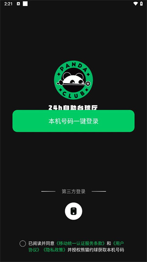 熊猫球社