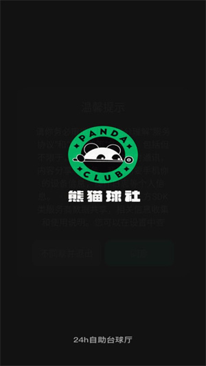 熊猫球社