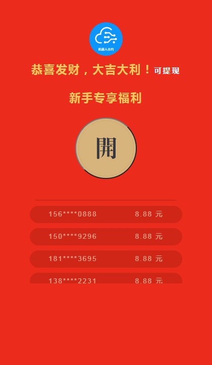 云集智赚