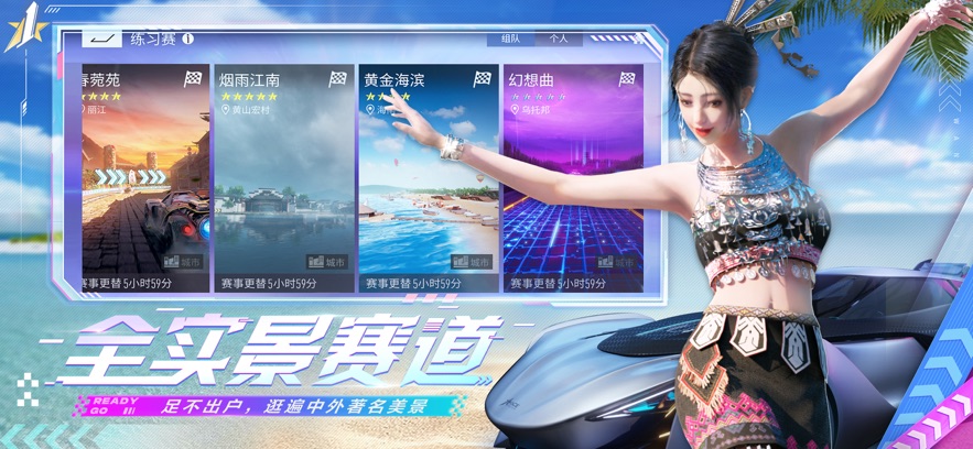 王牌竞速遨游神州版本