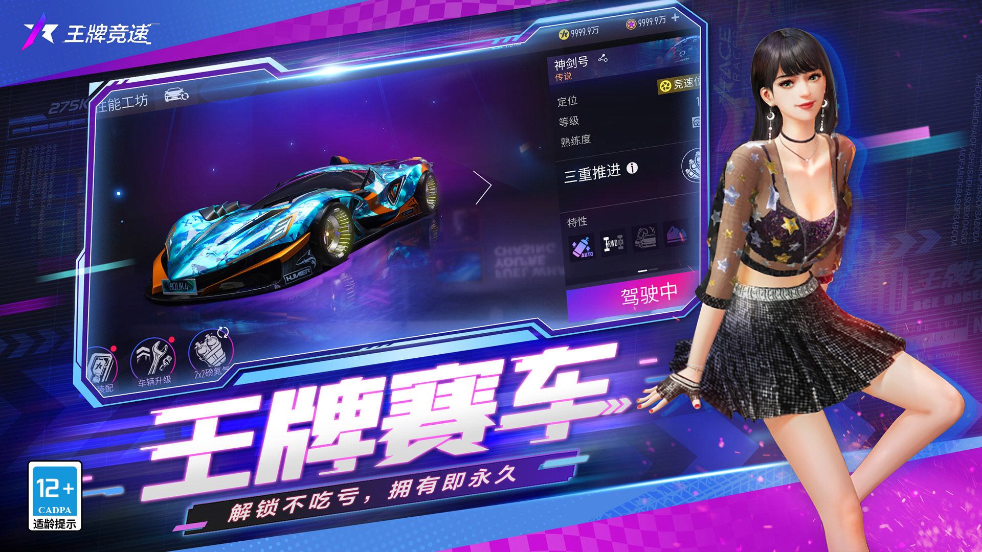 王牌竞速越野行动手游
