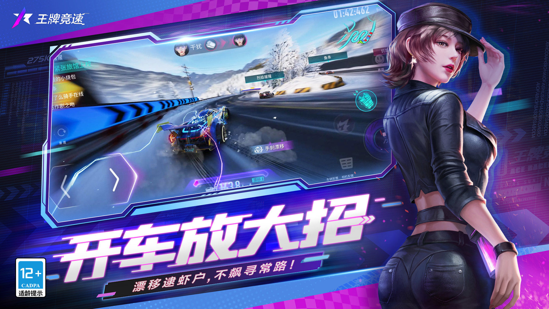 王牌竞速越野行动手游