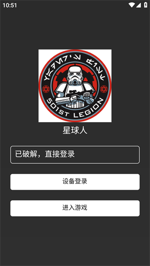 星球人直装免费卡密